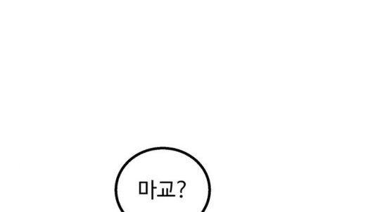 Gosam Mussang Ch.45 p1