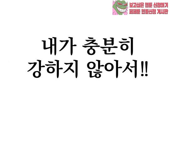 Gosam Mussang Ch.45 p112