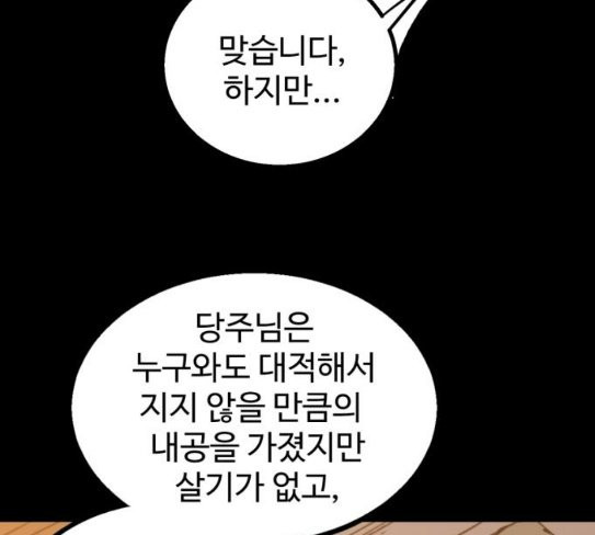 Gosam Mussang Ch.45 p126