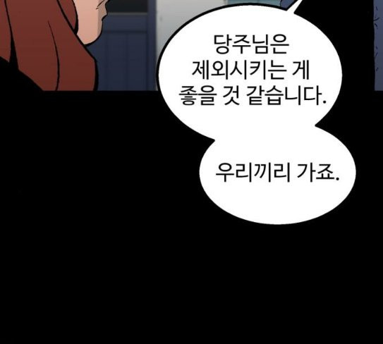 Gosam Mussang Ch.45 p130