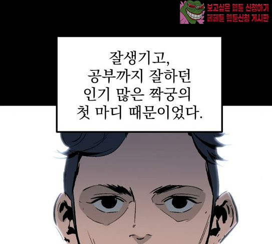 Gosam Mussang Ch.45 p142