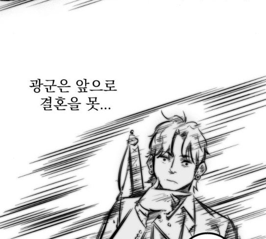 Gosam Mussang Ch.45 p161