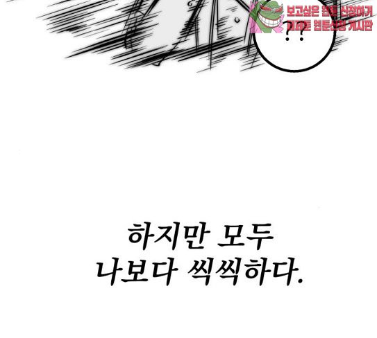 Gosam Mussang Ch.45 p162