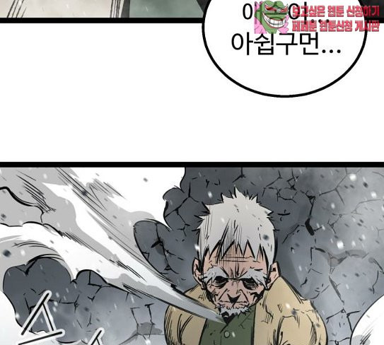 Gosam Mussang Ch.45 p182