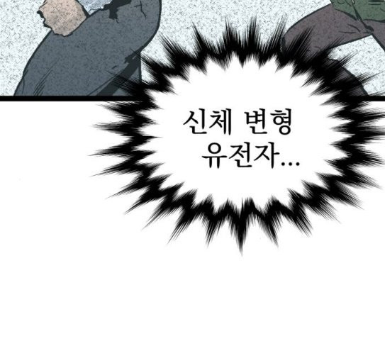 Gosam Mussang Ch.45 p5