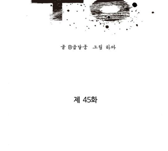 Gosam Mussang Ch.45 p56