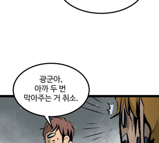 Gosam Mussang Ch.45 p73