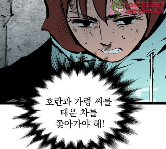 Gosam Mussang Ch.45 p82