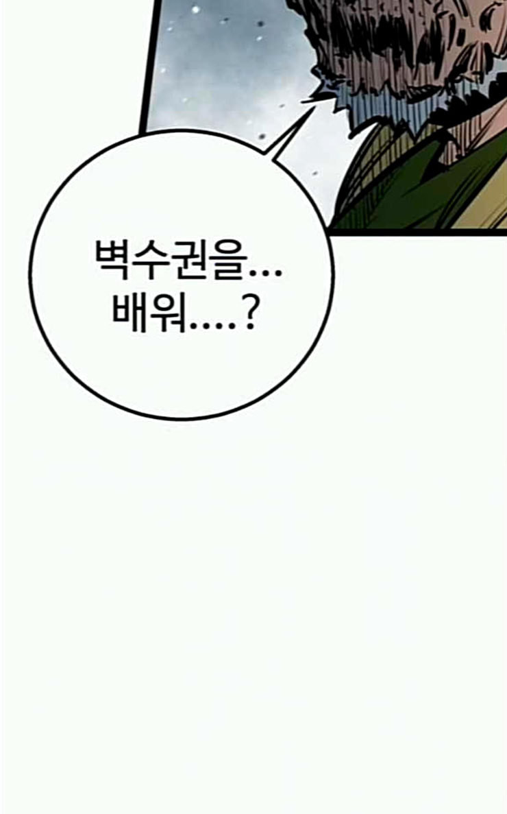 Gosam Mussang Ch.46 p56