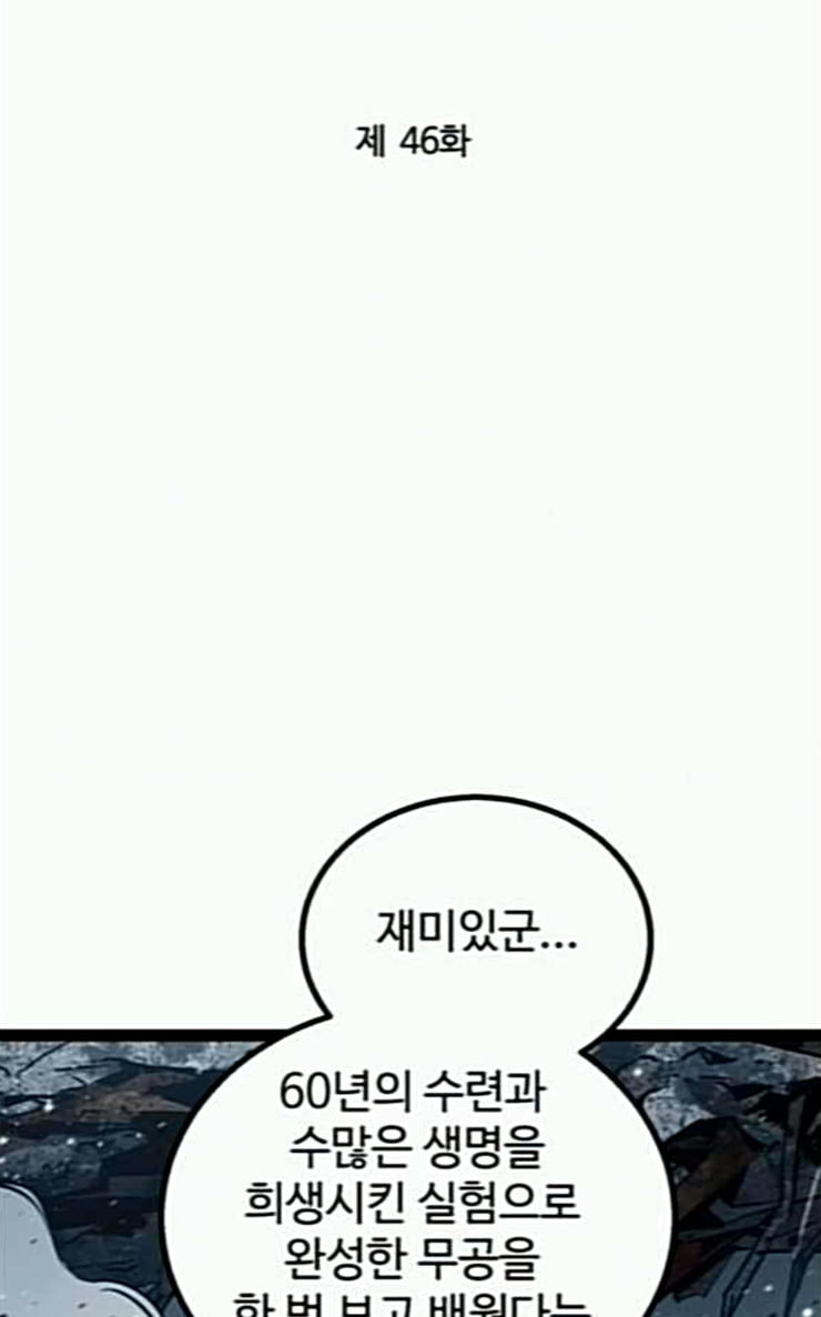 Gosam Mussang Ch.46 p58