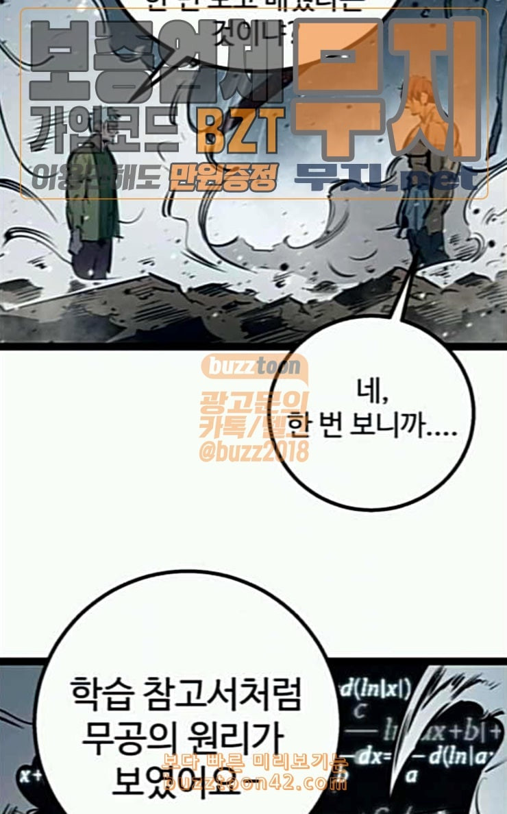 Gosam Mussang Ch.46 p59