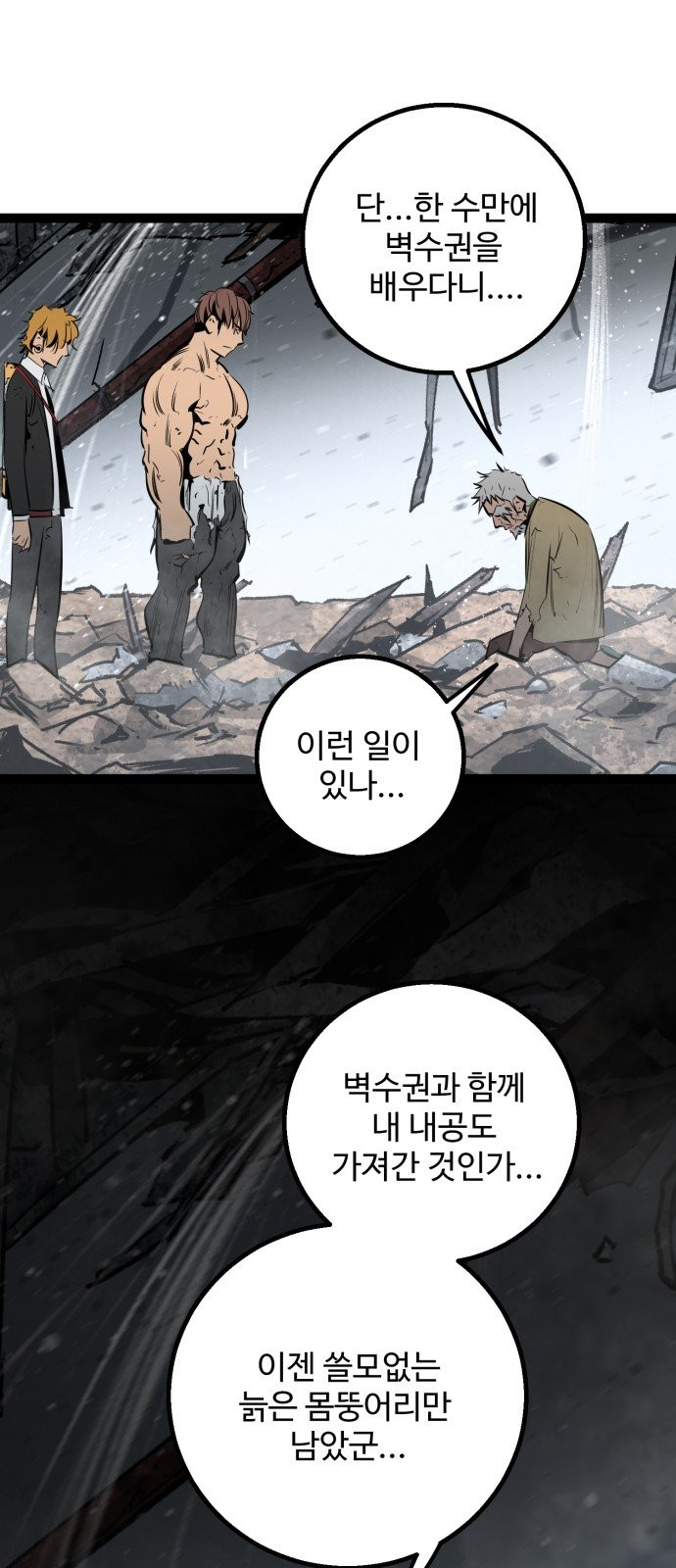 Gosam Mussang Ch.47 p1