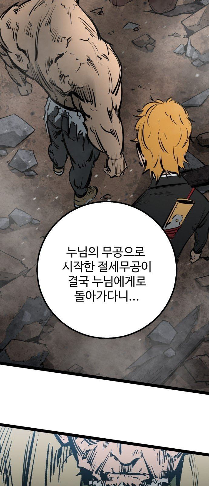 Gosam Mussang Ch.47 p13
