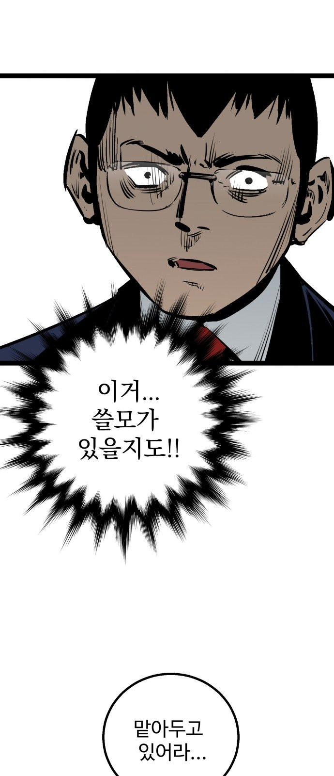 Gosam Mussang Ch.47 p32