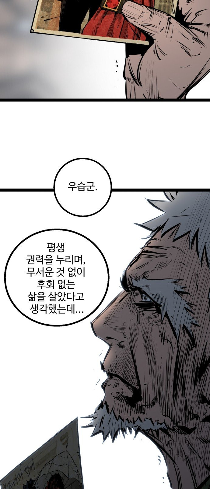 Gosam Mussang Ch.47 p6
