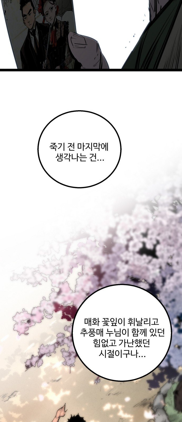Gosam Mussang Ch.47 p7
