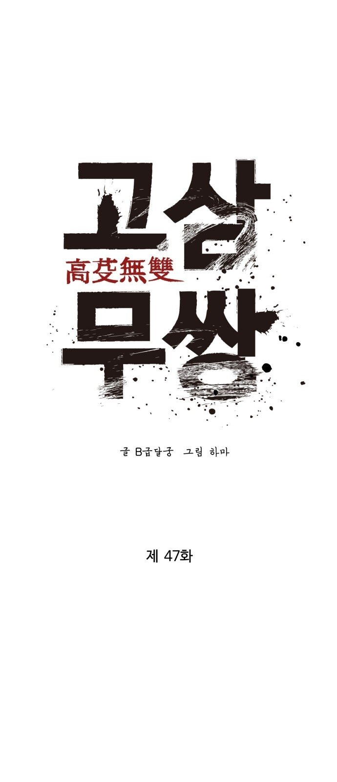 Gosam Mussang Ch.47 p9