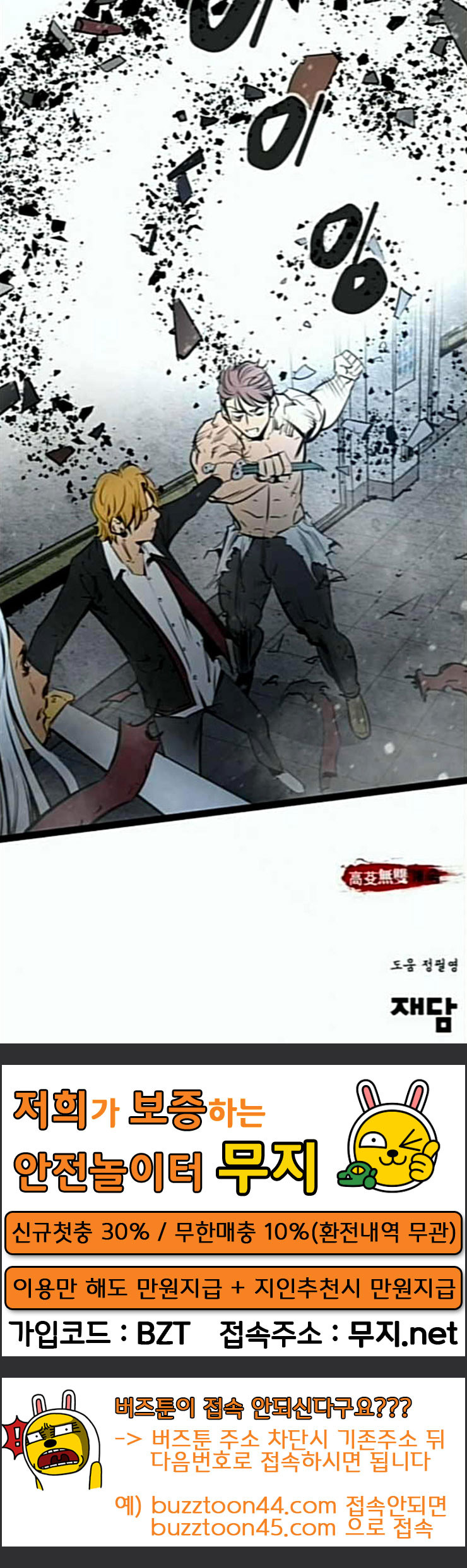 Gosam Mussang Ch.48 p102
