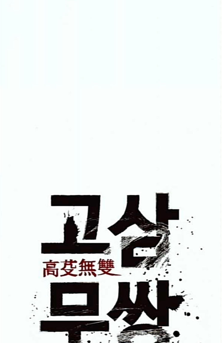 Gosam Mussang Ch.48 p57