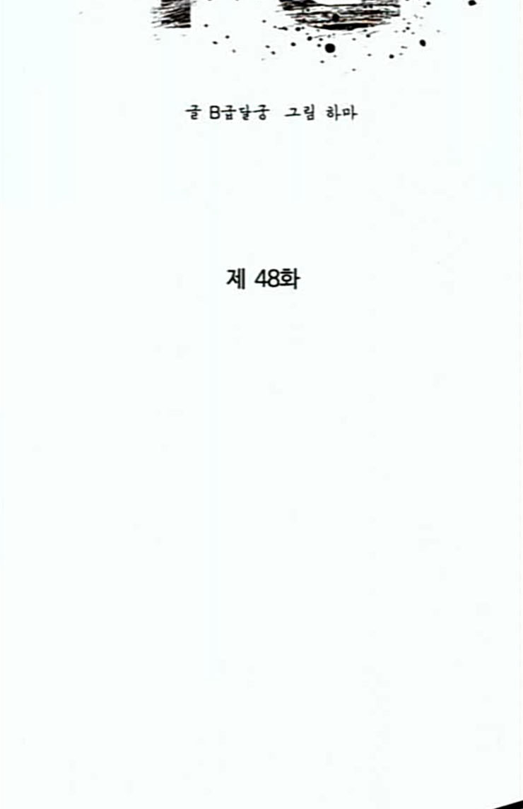 Gosam Mussang Ch.48 p58
