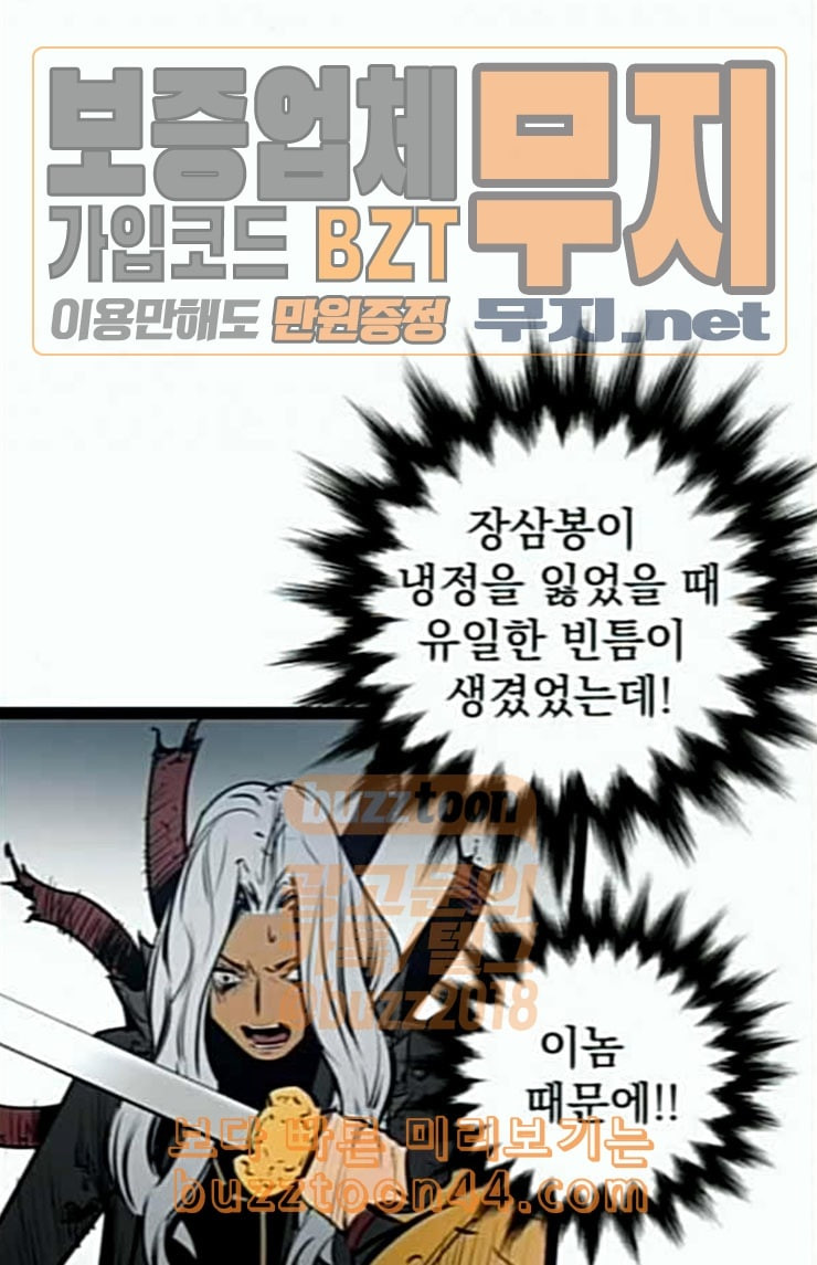 Gosam Mussang Ch.48 p91