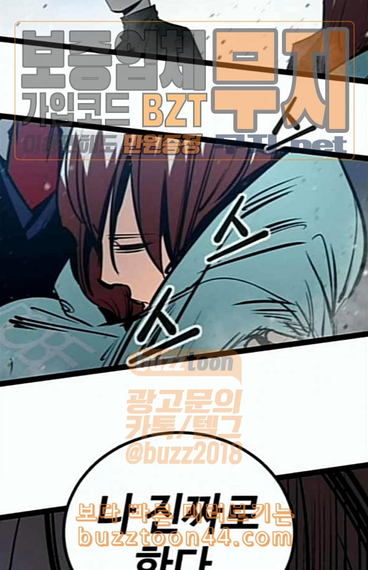 Gosam Mussang Ch.48 p97