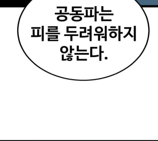 Gosam Mussang Ch.49 p106
