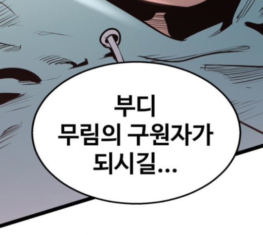 Gosam Mussang Ch.49 p111