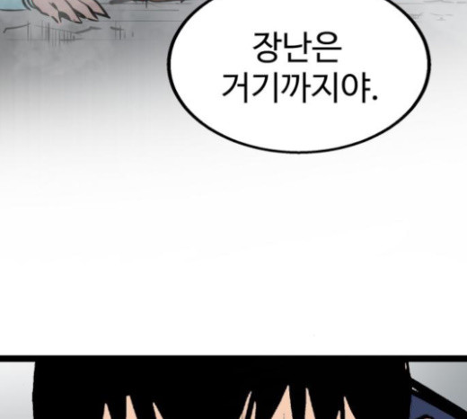 Gosam Mussang Ch.49 p12