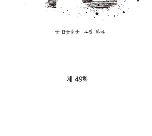 Gosam Mussang Ch.49 p38