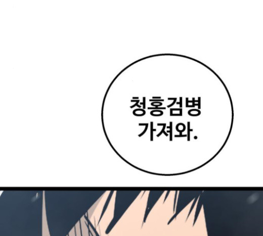 Gosam Mussang Ch.49 p45