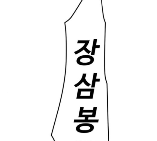 Gosam Mussang Ch.49 p6