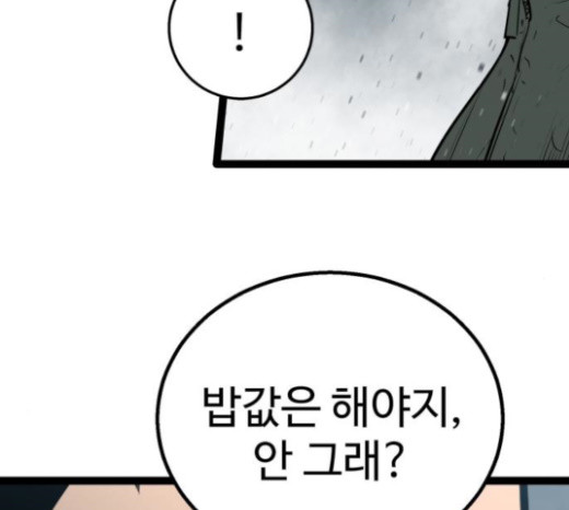 Gosam Mussang Ch.49 p71