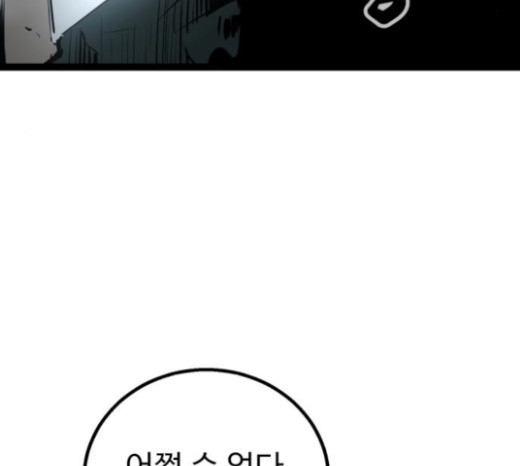 Gosam Mussang Ch.49 p77