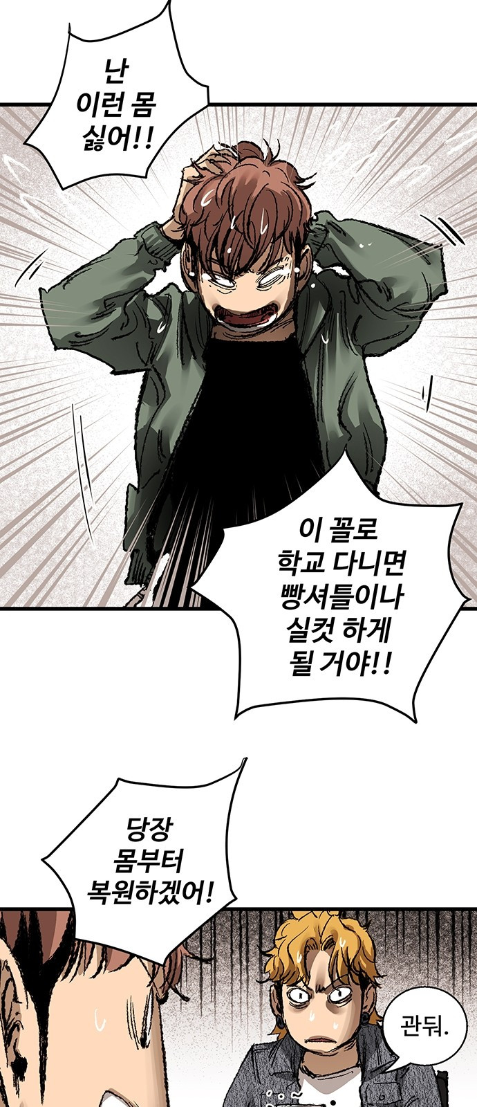 Gosam Mussang Ch.5 p70