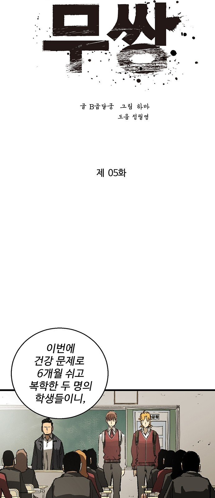 Gosam Mussang Ch.5 p74