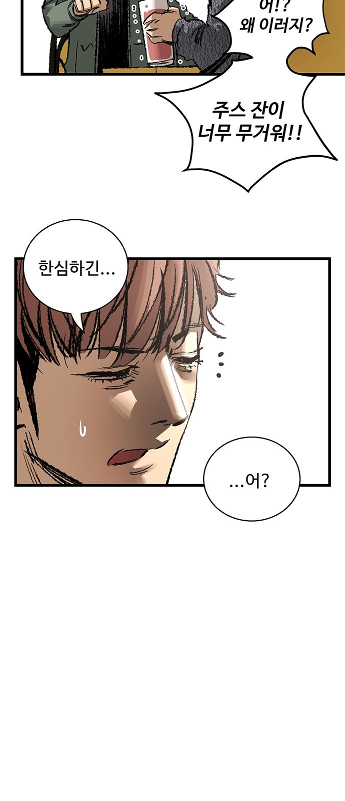 Gosam Mussang Ch.5 p8