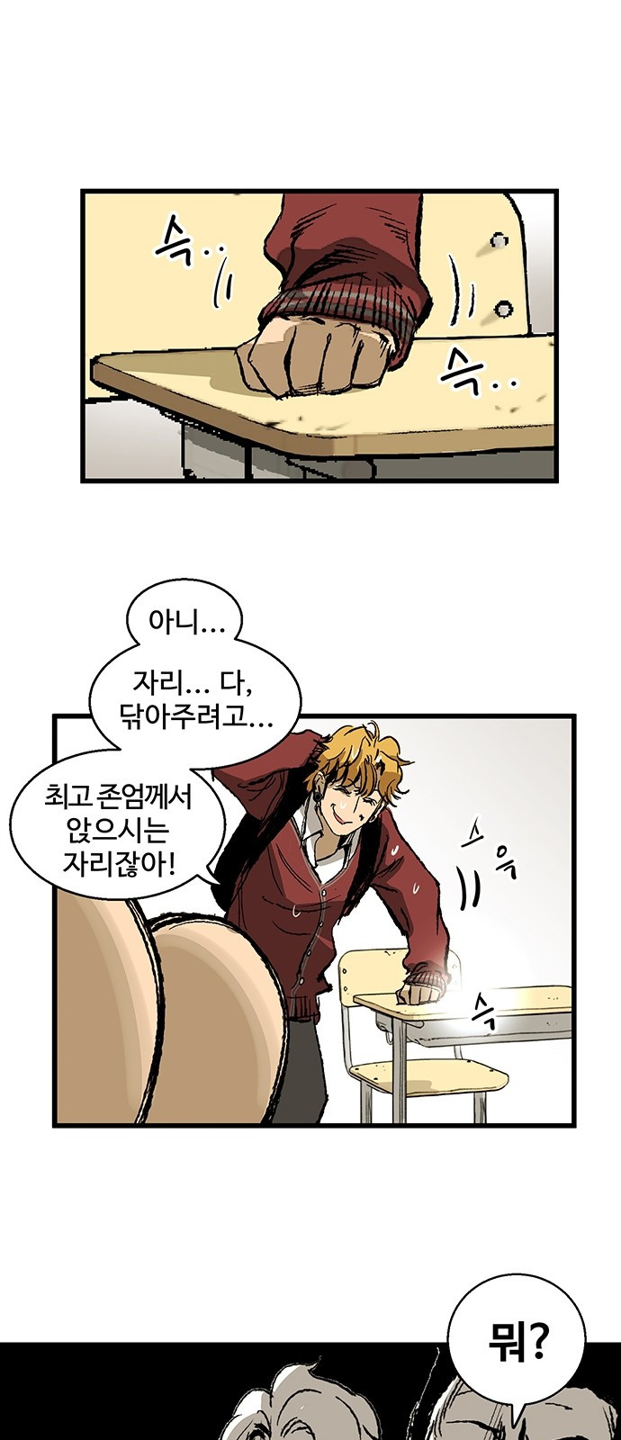 Gosam Mussang Ch.5 p82
