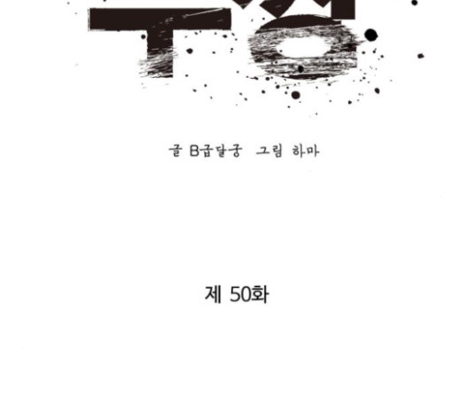 Gosam Mussang Ch.50 p33