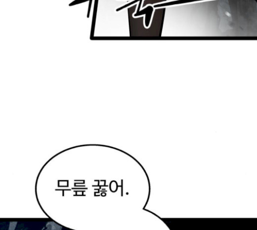 Gosam Mussang Ch.51 p110