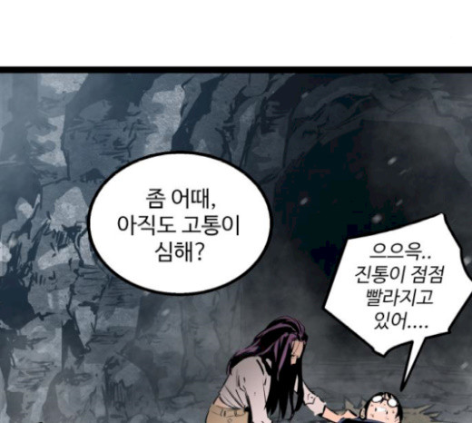 Gosam Mussang Ch.51 p116