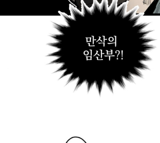 Gosam Mussang Ch.51 p119