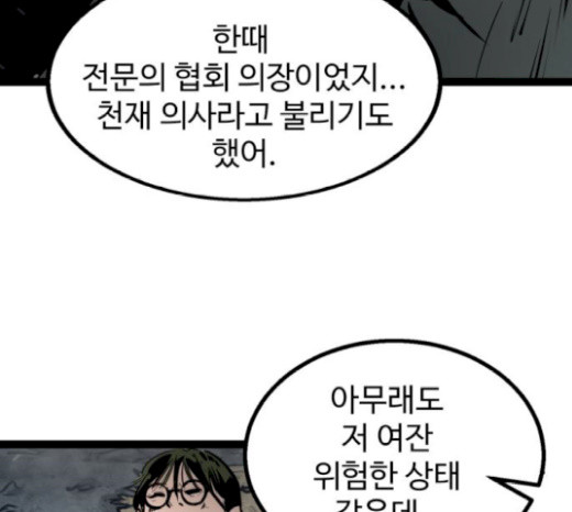 Gosam Mussang Ch.51 p152