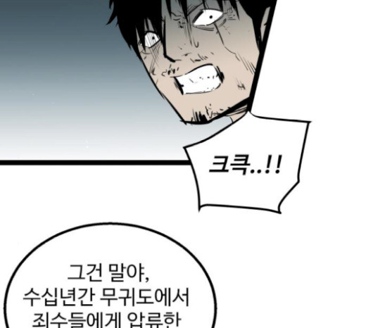 Gosam Mussang Ch.51 p47