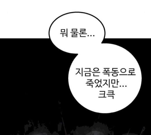 Gosam Mussang Ch.51 p50