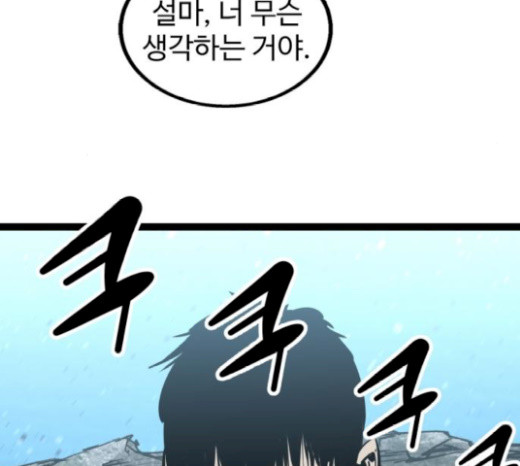 Gosam Mussang Ch.51 p55