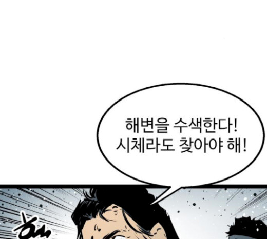 Gosam Mussang Ch.51 p73