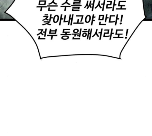 Gosam Mussang Ch.51 p77