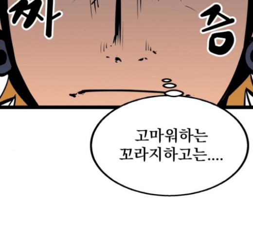 Gosam Mussang Ch.52 p115