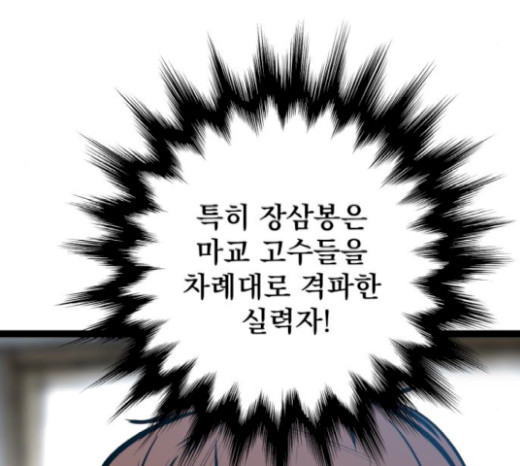 Gosam Mussang Ch.52 p128